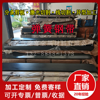 SK8565mn弹簧钢板激光切割加工