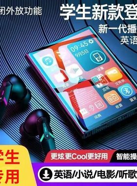学生mp4mp3随身听触摸全面屏触屏mp4触屏版蓝牙播放器英语词典p5
