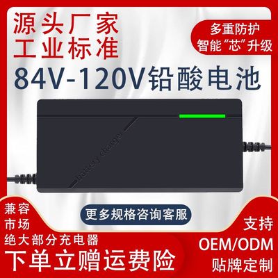 电动车铅酸电池充电器84V96V108V120V雅迪爱玛天能超威电池通用型