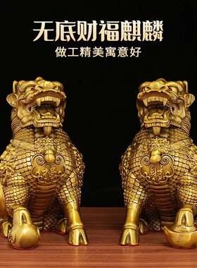 纯铜麒麟摆件公母一对客厅玄关办公室桌装饰店铺开业工艺礼品