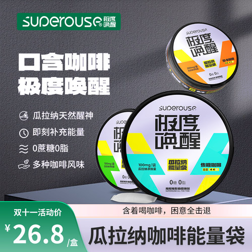 极度唤醒瓜拉纳口含袋咖啡美式生椰0糖熬夜加班提神醒神便携小袋