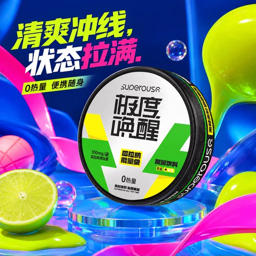 极度唤醒瓜拉纳咖啡口含能量袋提神醒脑开车熬夜加班防困可冲饮
