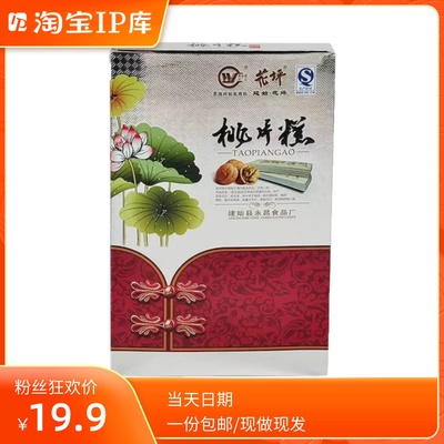 传统手工现做现发新鲜花坪桃片糕