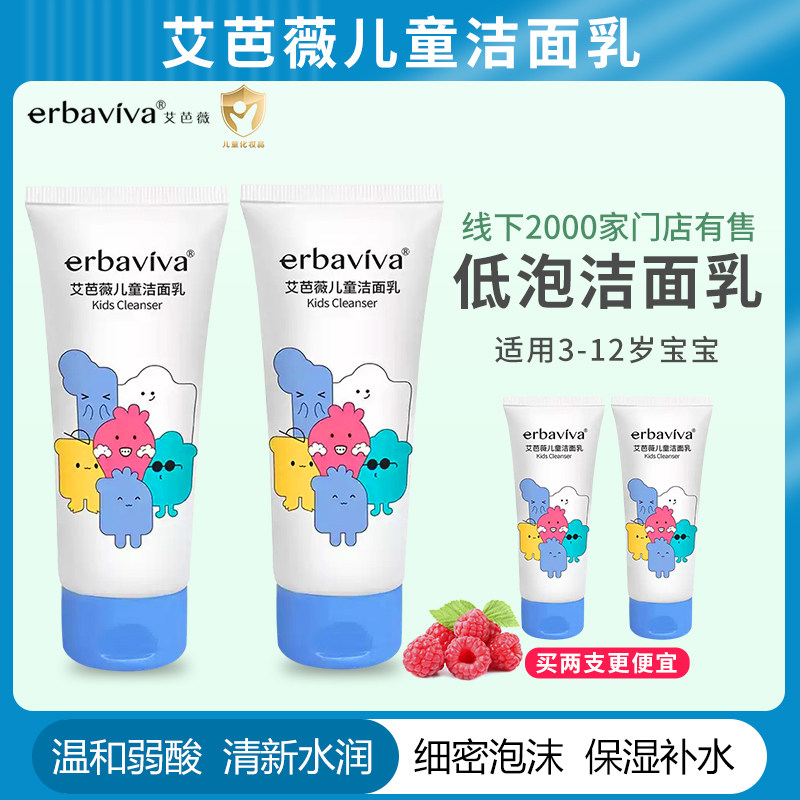 艾芭薇儿童洁面乳3-12岁男女学生洗面奶低泡弱酸配方细密泡沫保湿