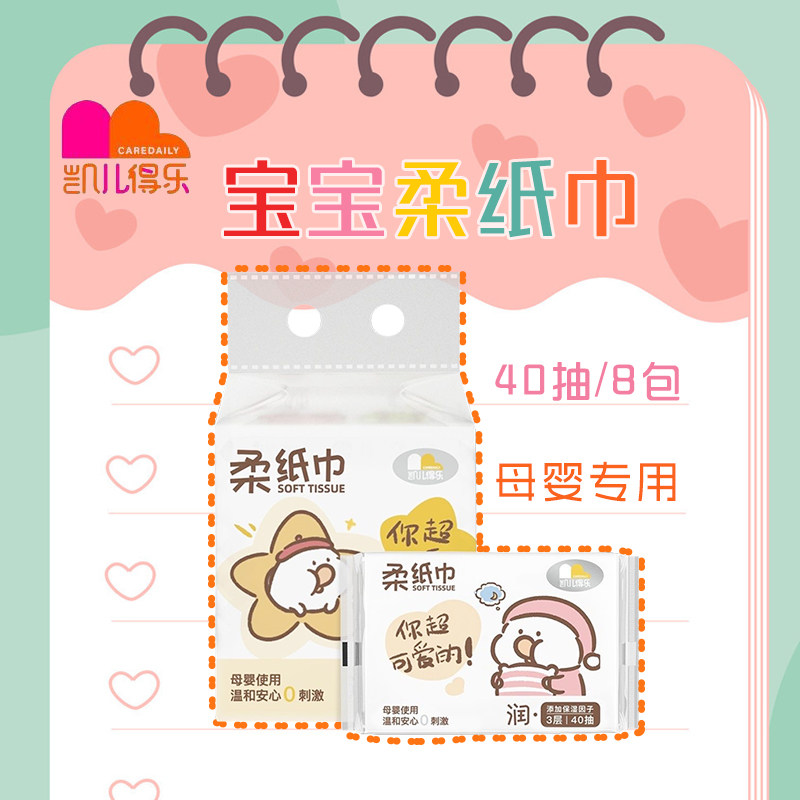 凯儿得乐柔纸巾母婴专用干湿两用柔软抽取式小包一整箱云柔巾加厚,洗护清洁剂/卫生巾/纸/香薰,保湿纸巾/乳霜纸/云柔巾,淘宝优惠券,粉丝福利购,淘宝优惠卷