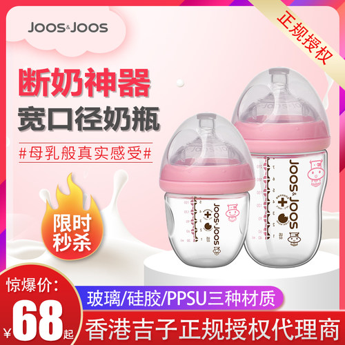 香港吉子婴儿硅胶奶瓶