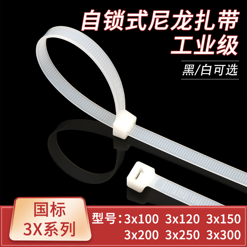一年质保自锁式尼龙扎带全新尼龙