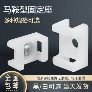 电线固定夹螺丝安装 234尼龙扎线带SMT底座 马鞍型扎带固定座HC