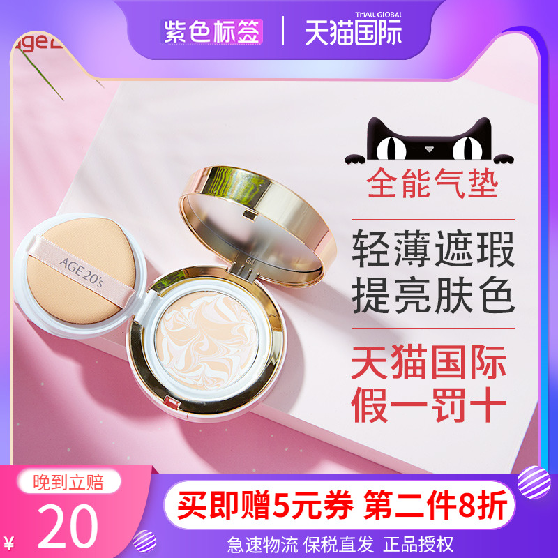 爱敬气垫age20s遮瑕bb霜旗舰店干皮粉底膏持久保湿不脱妆官方正品