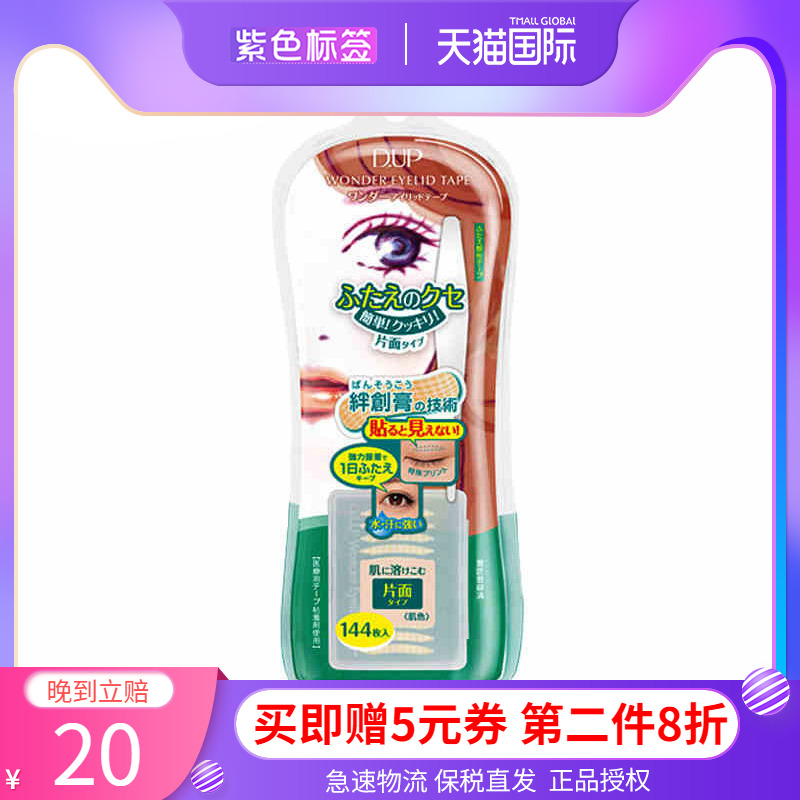 日本dup双眼皮贴单面隐形女无痕自然内双单眼皮专用支撑力强男士