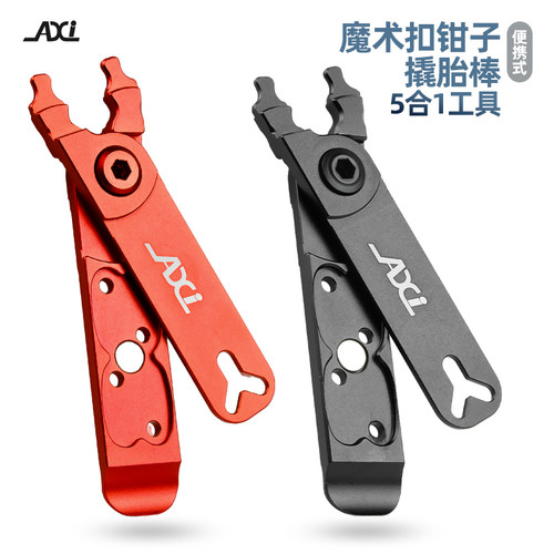 自行车链条魔术扣拆卸钳子