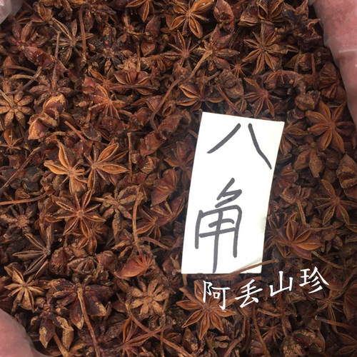 广西金秀大瑶山食用农产品大红八角干货 香料茴香 500克 新品包邮
