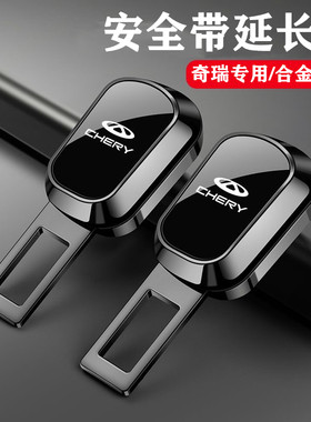 奇瑞艾瑞泽85瑞虎8793x5x风云X3A9LT8汽车安全插带卡扣延长器接头