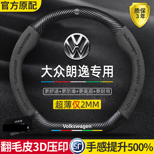 大众朗逸方向盘套08-23款plus真皮装饰四季通用翻毛皮碳纤维把套