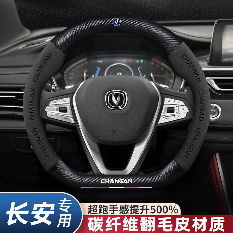 适用长安CS75PLUS逸动XT欧尚X5长行CS35CS55CS85CS15CS95方向盘套