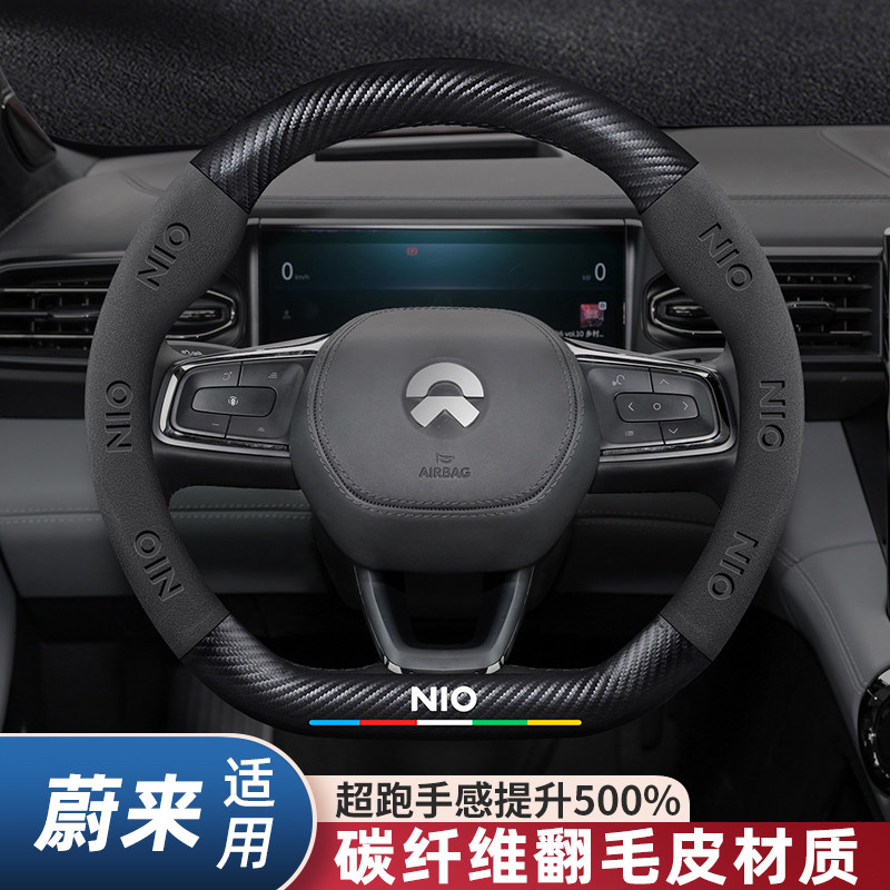 适用蔚来EC6ES6ES7ES8ET5ET7方向盘套真皮翻毛皮汽车把套四季通用