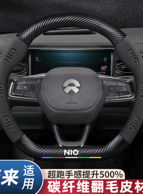 适用蔚来EC6ES6ES7ES8ET5ET7方向盘套真皮翻毛皮汽车把套四季通用
