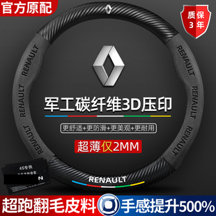 雷诺方向盘套科雷傲嘉缤e诺梅甘娜卡缤风朗塔利斯曼翻毛皮车把套