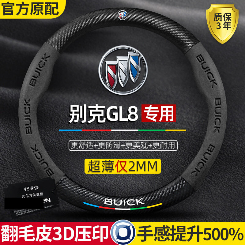 别克GL8方向盘套陆尊四季通用04-23款碳纤维翻毛皮真皮专用把套