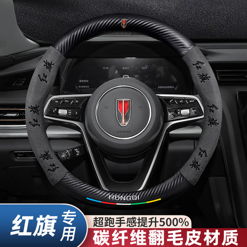 红旗H9H5HS5HS7H7HQ9EMQ5EHS3EHS9方向盘套翻毛皮真皮汽车把套