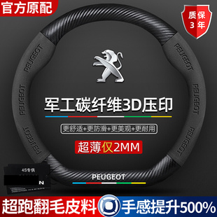 标致307/3008/4008/2008/508l/301/207方向盘套真皮翻毛汽车把套