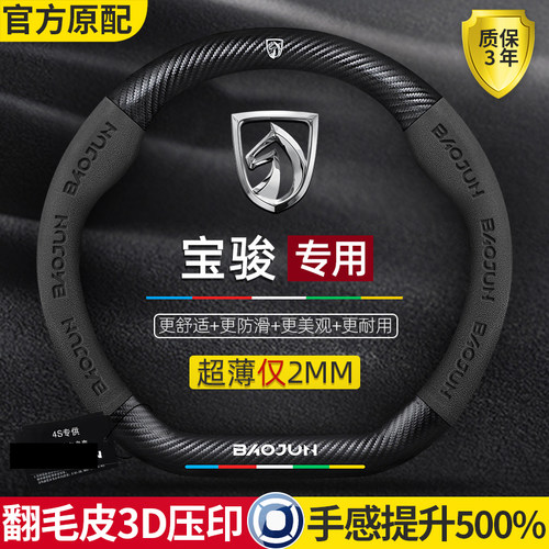 宝骏方向盘套730/510/560/310/w/530/e200kiwi/rs3真皮翻毛碳纤维