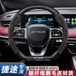 用 捷途旅行者X70PRO山海T2大圣X90PLUS专用汽车方向盘套真皮四季