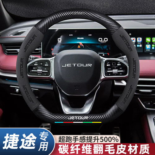 捷途旅行者X70PRO山海T2大圣X90PLUS专用汽车方向盘套真皮四季用