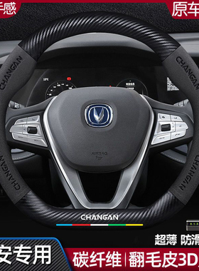 适用于长安方向盘套CS15逸动/cs35/cs75plus/unit程锐cc悦翔把套