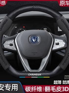 适用于长安方向盘套CS15逸动/cs35/cs75plus/unit程锐cc悦翔把套