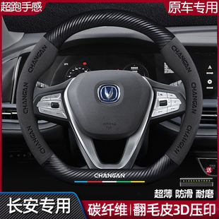 适用于长安方向盘套CS15逸动/cs35/cs75plus/unit程锐cc悦翔把套