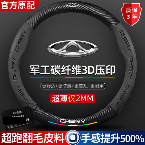 奇瑞方向盘套艾瑞泽5plus瑞虎8/3X/5X/7翻毛皮真皮碳纤维车把套