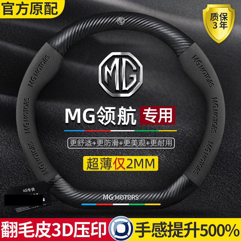 名爵mg领航方向盘套21款专用超薄真皮翻毛皮碳纤维防手汗汽车把套