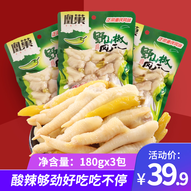 凰巢凤爪泡椒味180g*3袋麻辣鸡脚鸡爪办公室休闲零食熟食大包装 零食/坚果/特产 鸡肉零食 原图主图