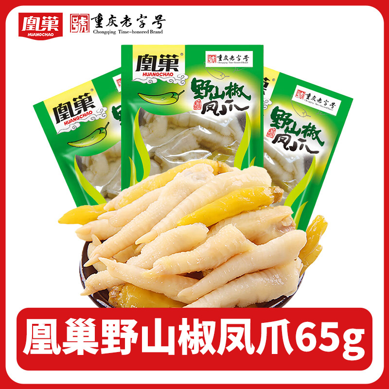 凰巢野山椒凤爪65g独立小包装山椒味鸡爪子休闲零食解馋追剧小吃