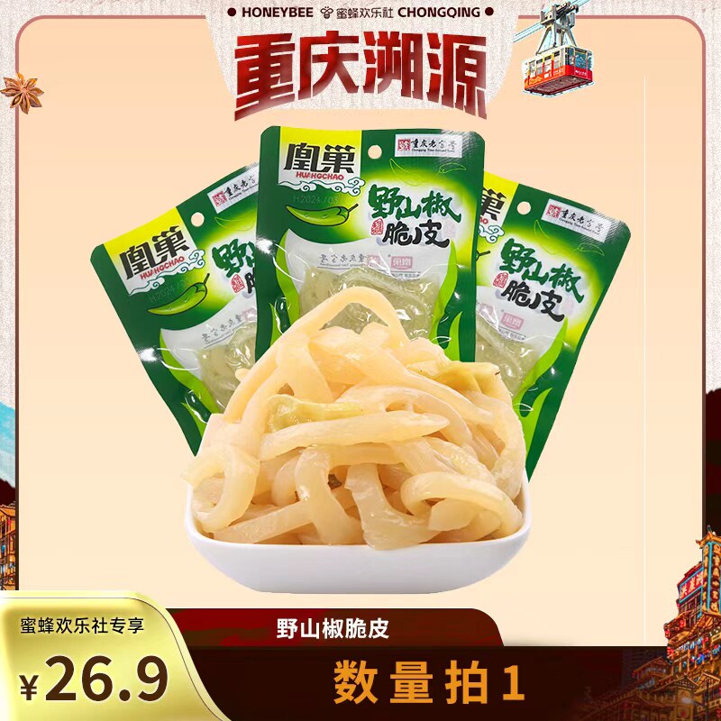 【重庆老字号】凰巢野山椒酸辣脆皮猪皮60g休闲零食办公室零食