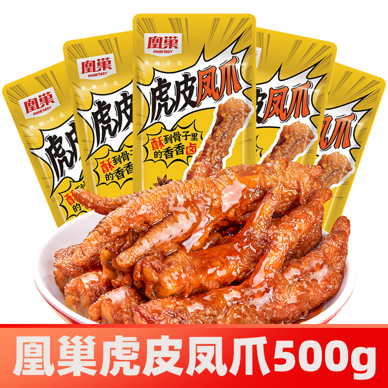 凰巢网红推荐爆款解馋虎皮凤爪