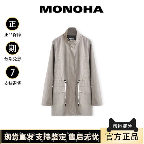 【官方正品】韩国MONOHA风衣新款气质简约立领抽绳中长款外套女