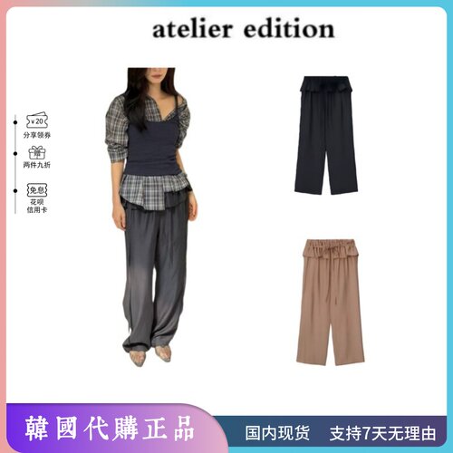 ATELIEREDITION拼接垂顺直筒裤