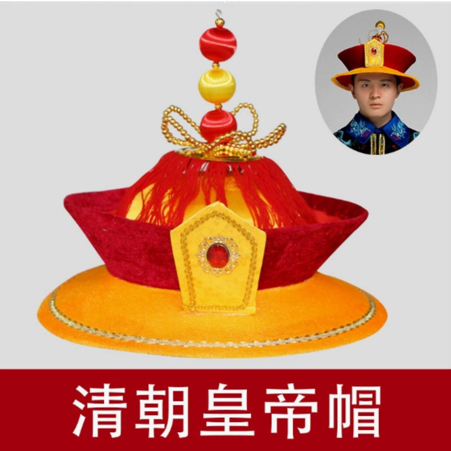 清朝皇帝帽子康熙皇后格格贵妃王爷太监宫女旗头地主斗笠官帽头饰,服饰配件/皮带/帽子/围巾,汉服服配,淘宝优惠券,粉丝福利购,淘宝优惠卷