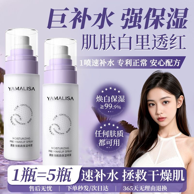 妆前补水保湿喷雾打底服帖不卡粉去黄提亮滋润舒缓泛红爽肤水正品