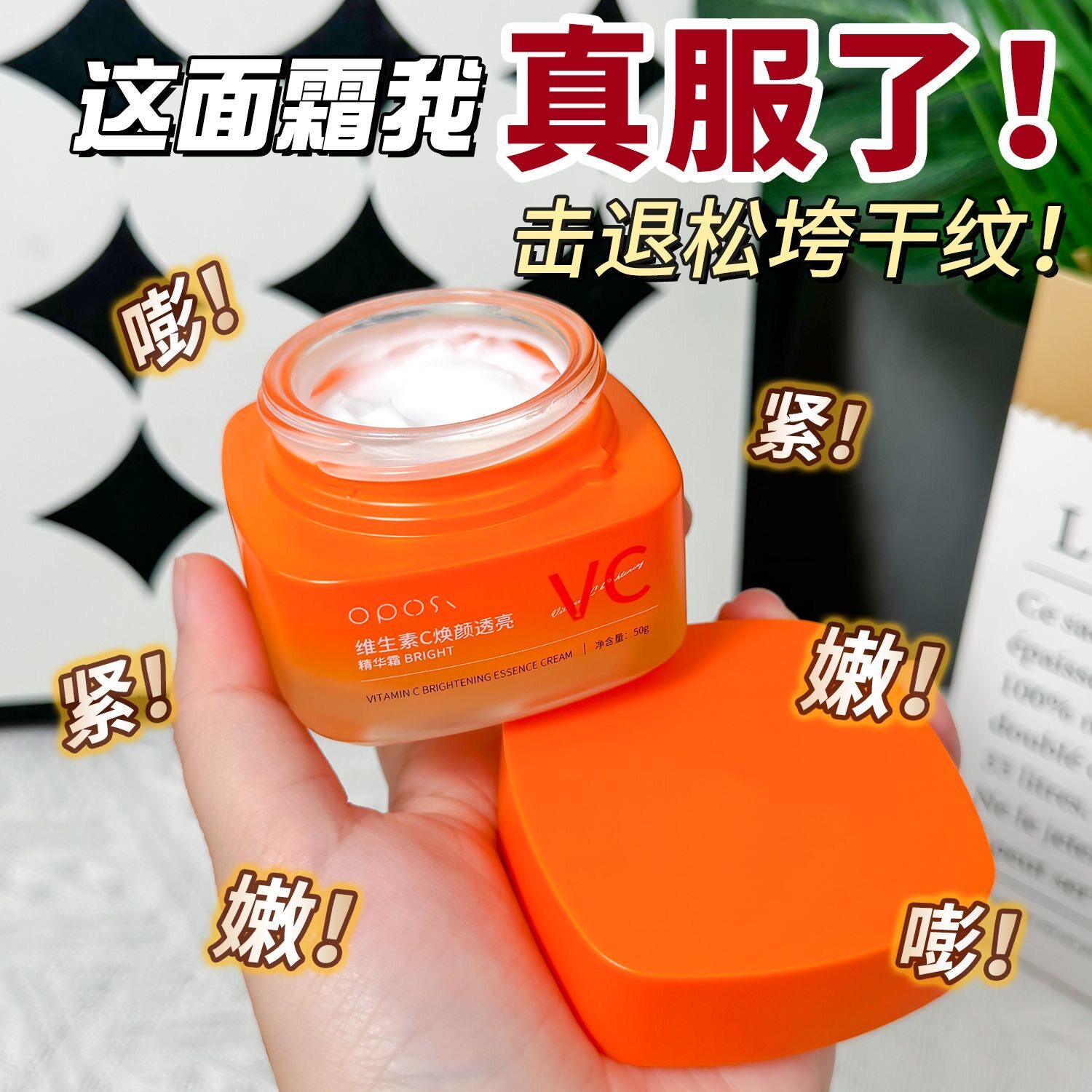 维生素C焕颜透亮精华霜提亮肤色细腻补水保湿滋润焕肤润肤面霜