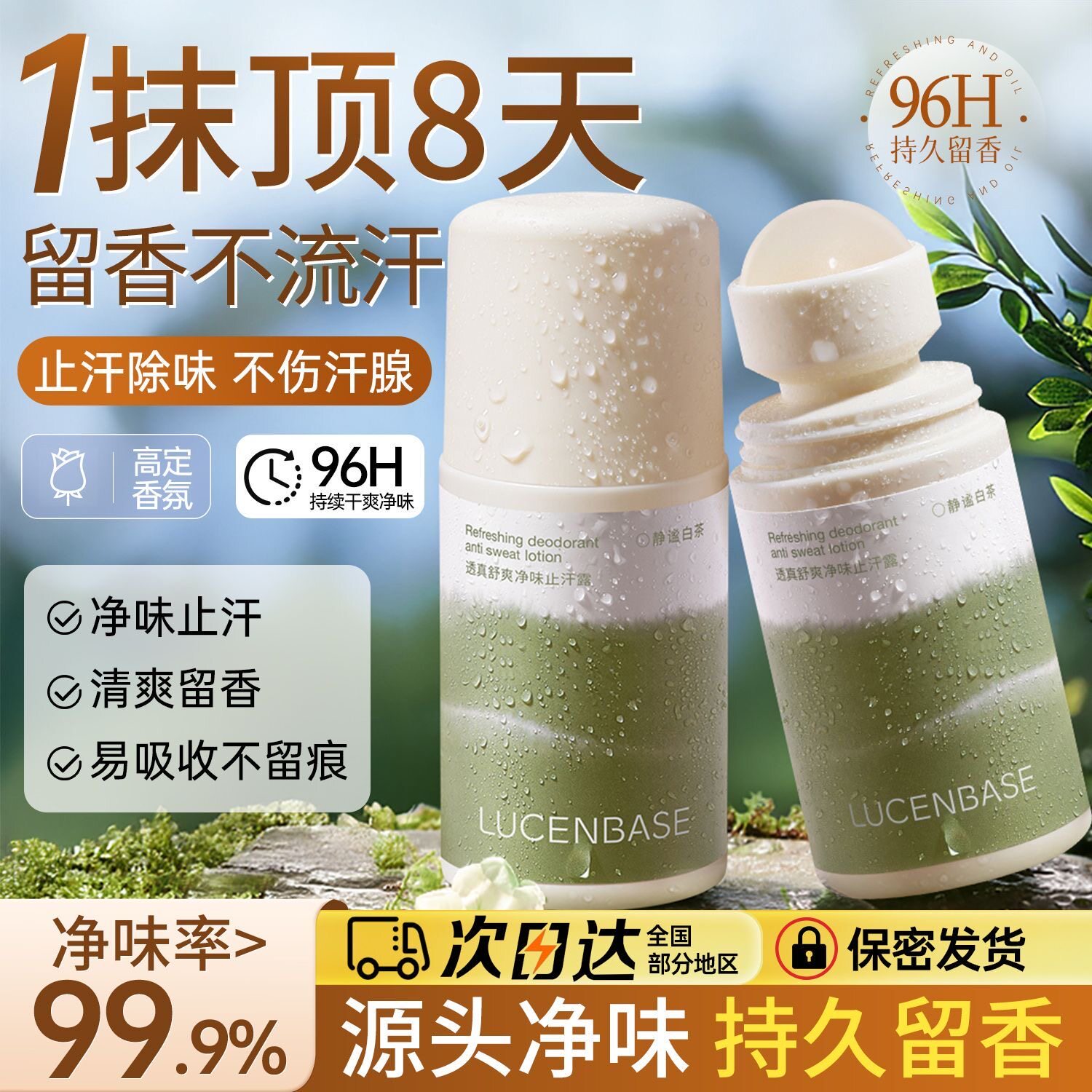 走珠止汗露女腋下狐除臭去异味神器喷雾净味腋窝汗臭香体膏滚珠液