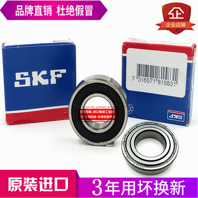 进口SKF轴承 6207 6208 6209 6210 6211 6212 6213 2Z/RS/RZ NSK