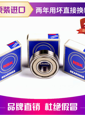 进口NSK轴承 6300 6301 6302 6303 6304 6305 6306 6308-ZZ/DU/RS