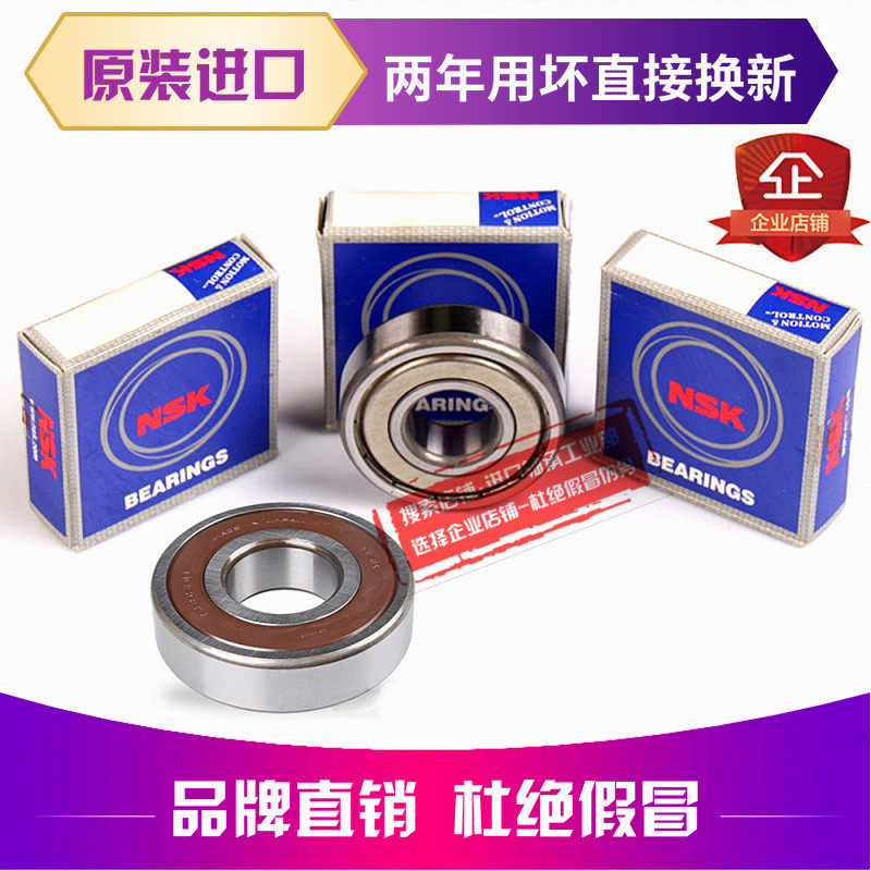 进口NSK轴承 608 6200 6201 6202 6203 6204 6205 6206 ZZ/DU/2RS