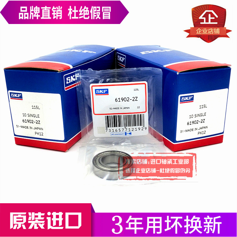 进口skf进口6906-2z轴承