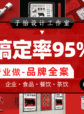 专业全案设计 高端定制 公司企业形象品牌餐饮茶饮Vi商标logo标志