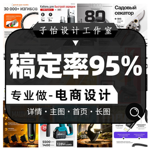 专业电商设计 详情页主图首页产品拍摄天猫亚马逊全平台 高端定制