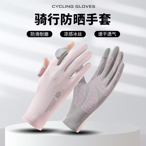 冰丝防晒触屏手套冰感透气男女